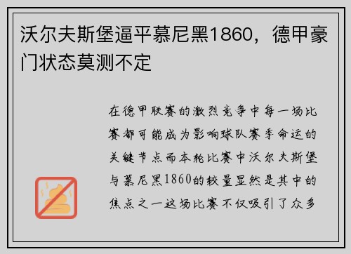 沃尔夫斯堡逼平慕尼黑1860，德甲豪门状态莫测不定